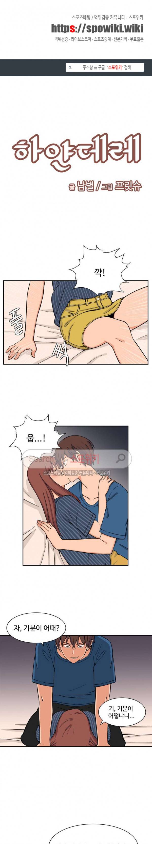 하얀데레 31화 1