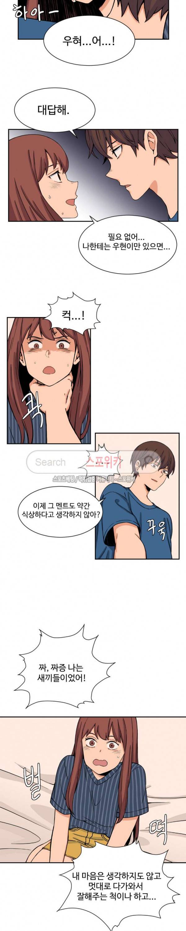 하얀데레 31화 4