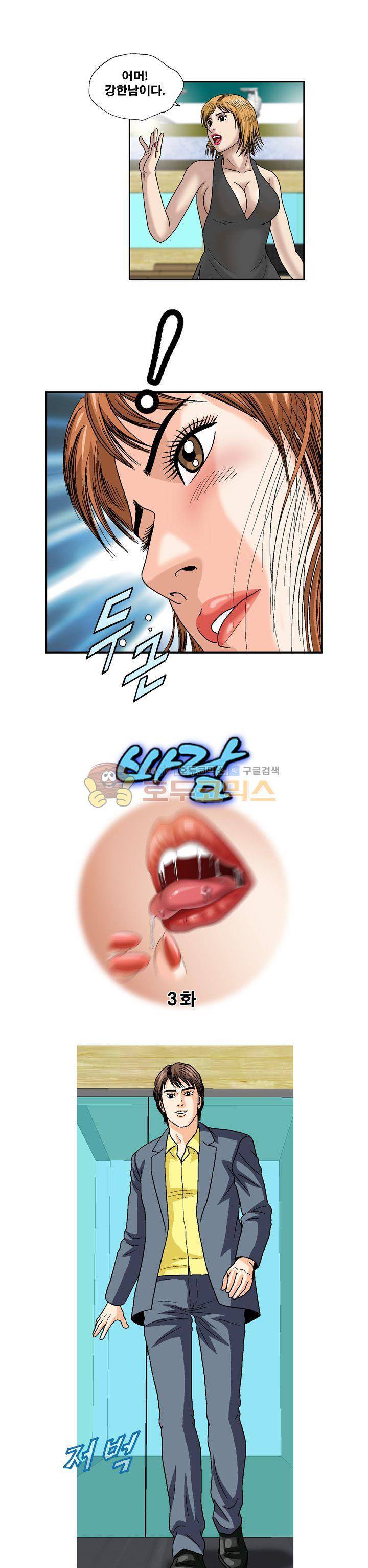 바람(애니툰) 3화 1