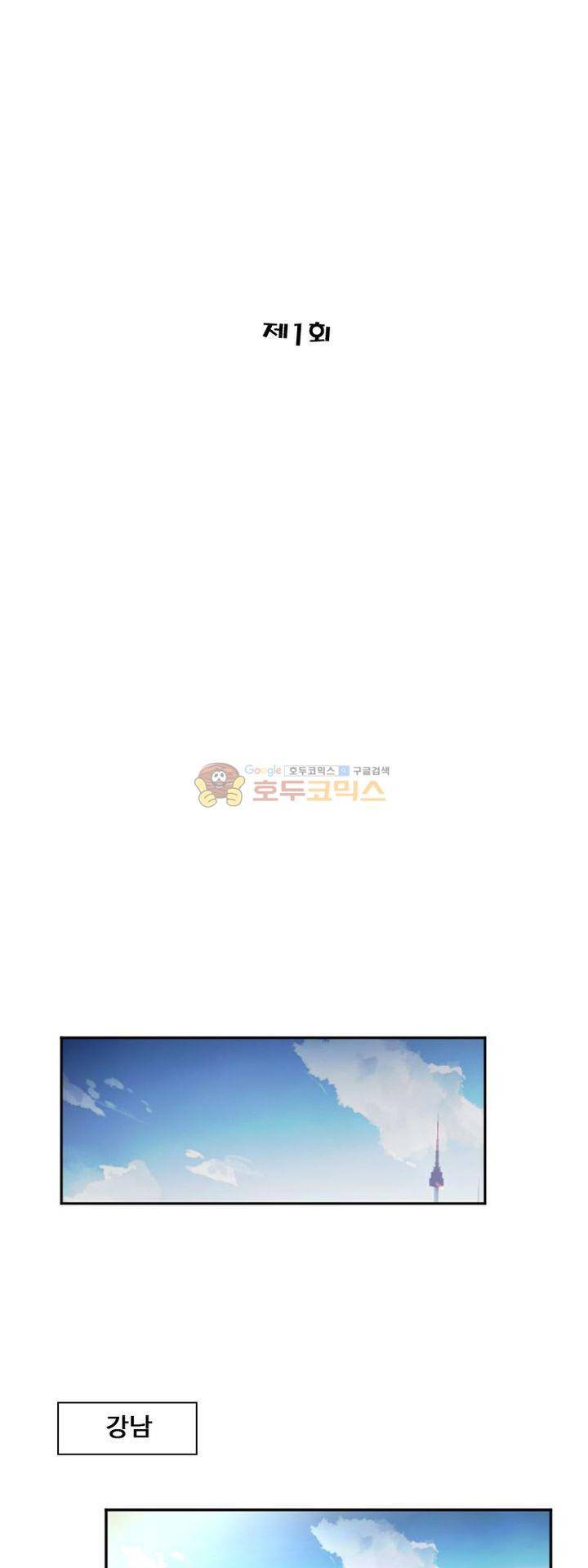 타락 1화 2