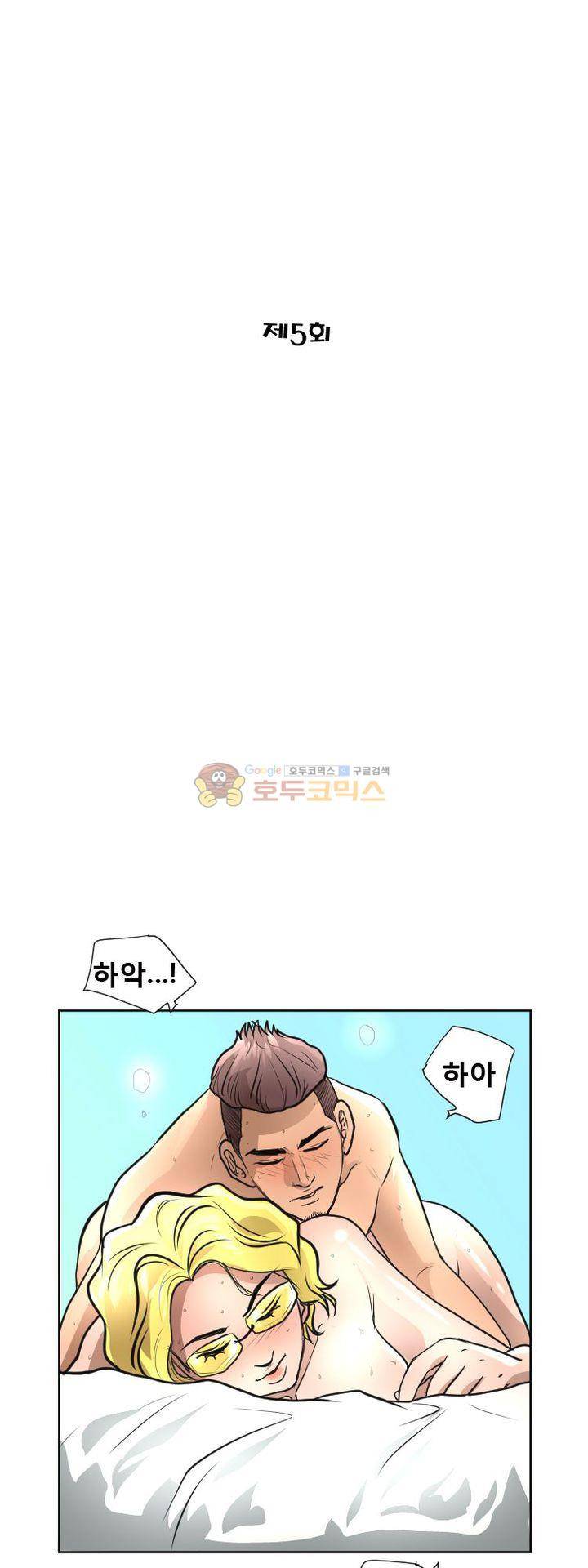 타락 5화 2