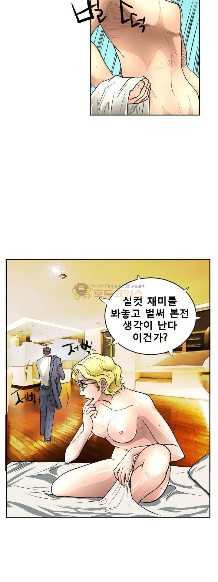 타락 5화 5
