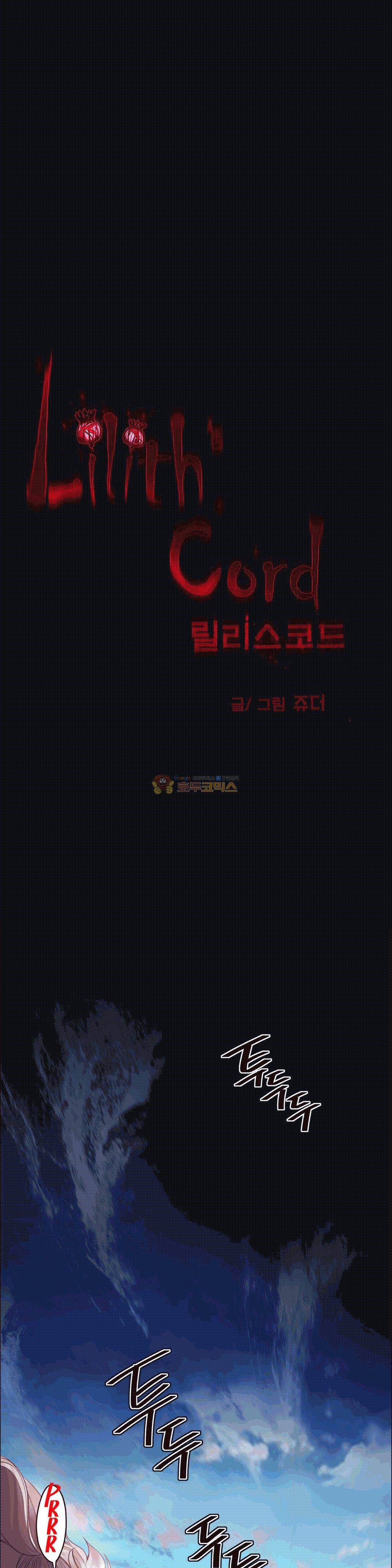 릴리스 코드 64화 1