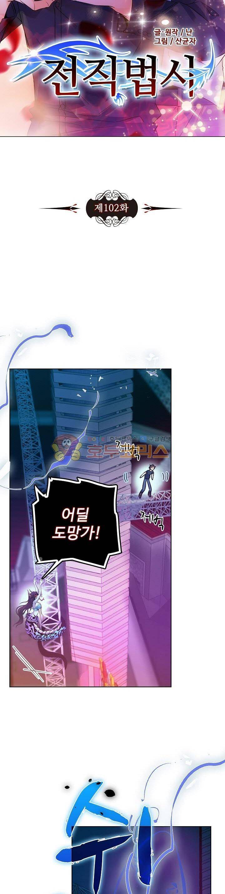 전직법사 102화 3