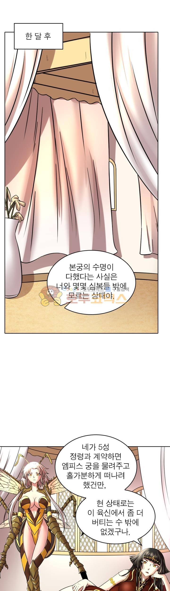 정령사: 나타르 전기 318화 1