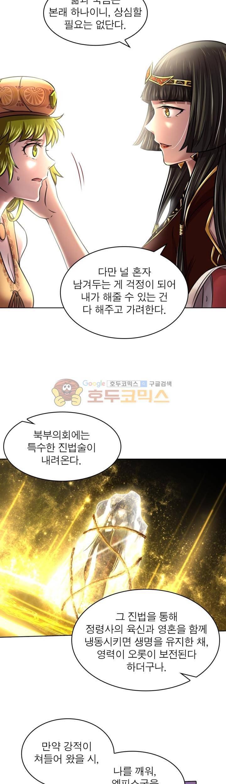 정령사: 나타르 전기 318화 3
