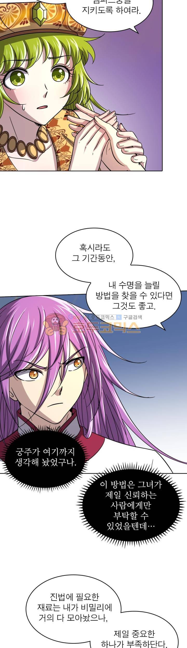 정령사: 나타르 전기 318화 4