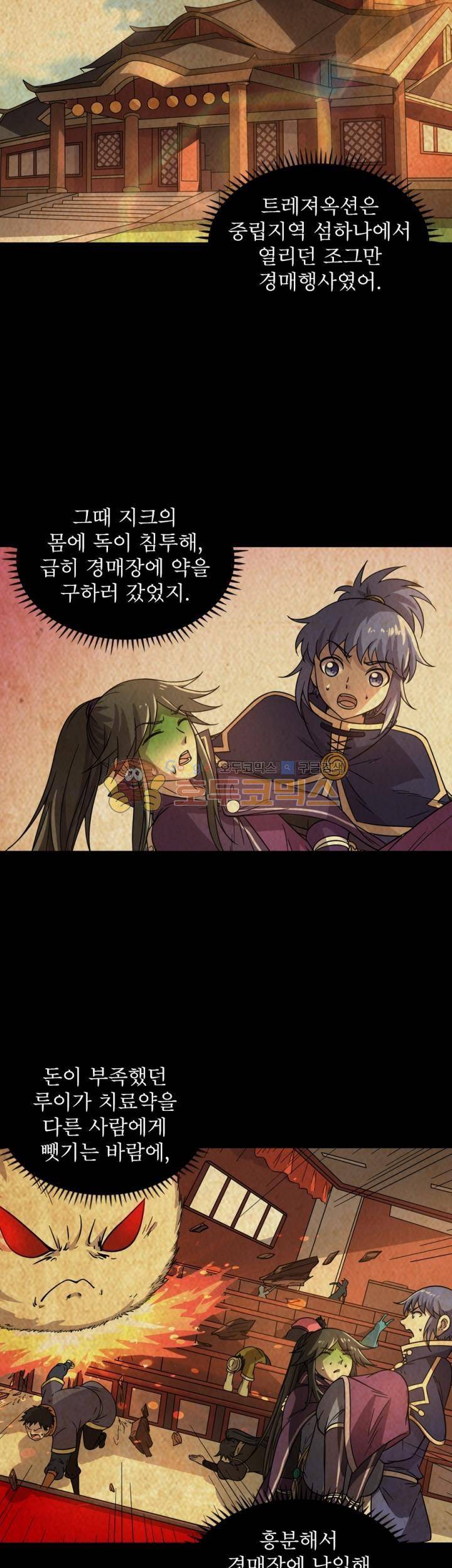 정령사: 나타르 전기 318화 6