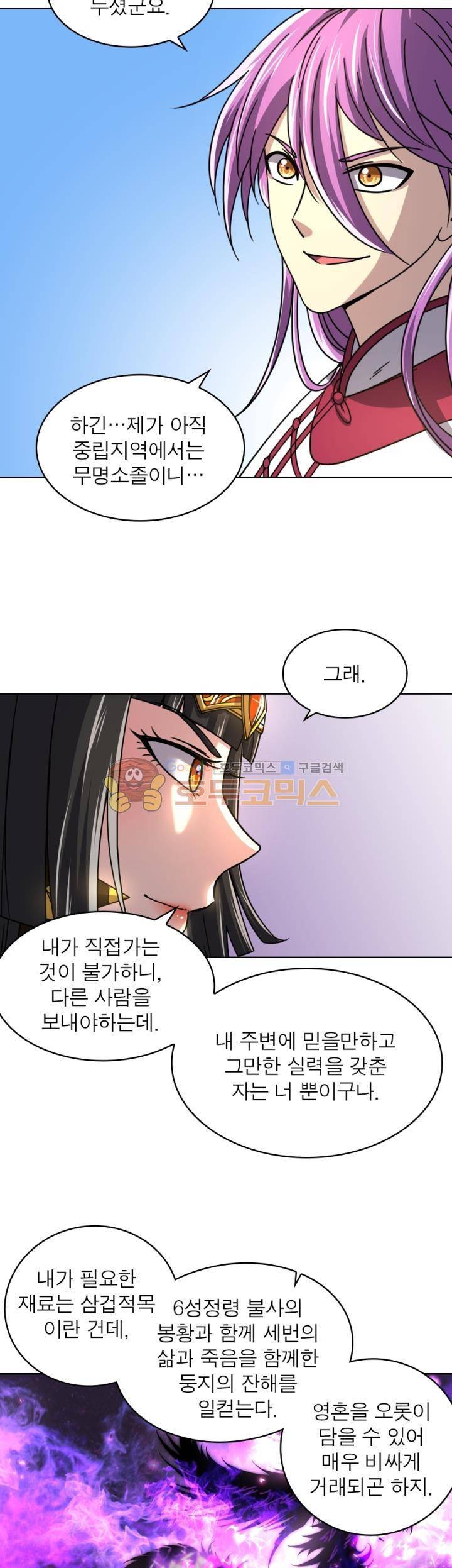 정령사: 나타르 전기 318화 9