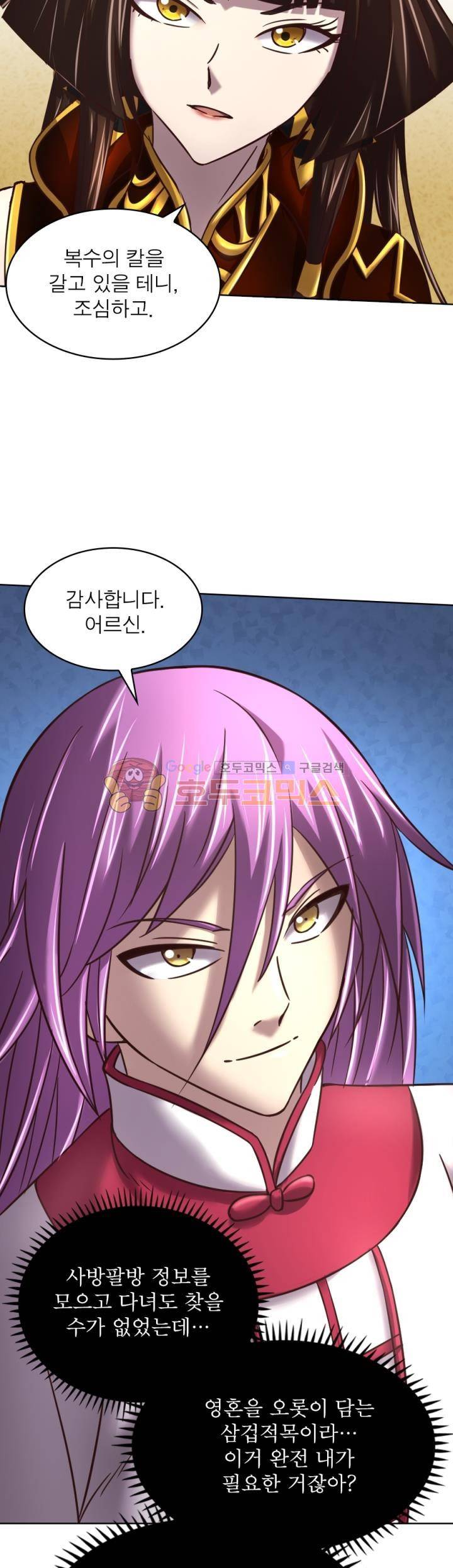 정령사: 나타르 전기 318화 11