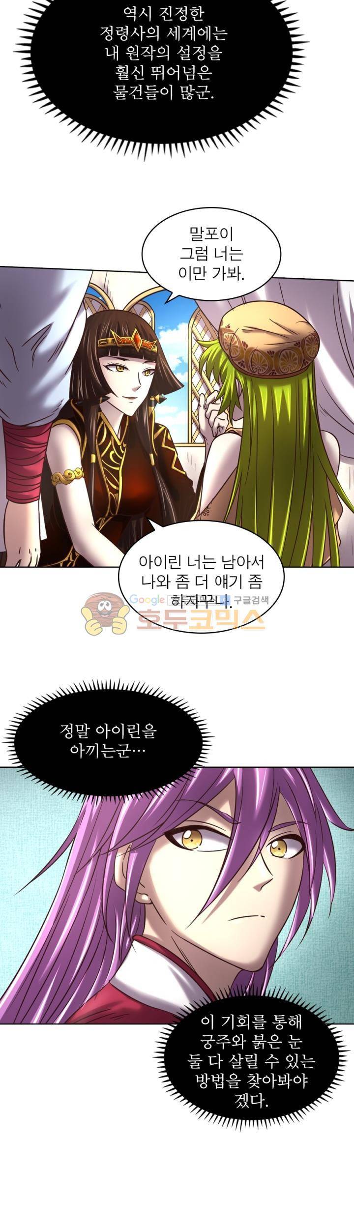 정령사: 나타르 전기 318화 12