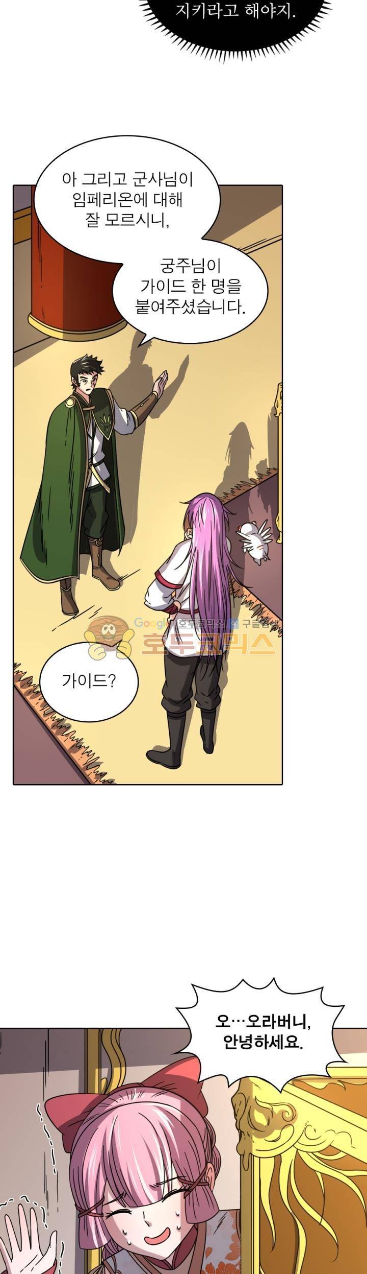 정령사: 나타르 전기 318화 15