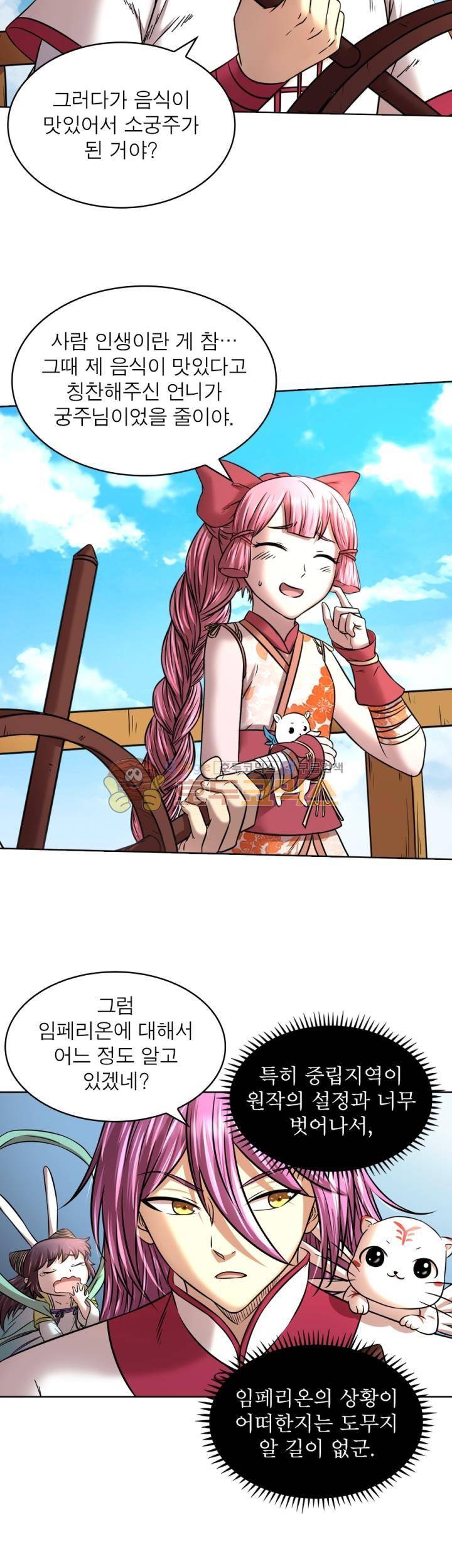 정령사: 나타르 전기 318화 17