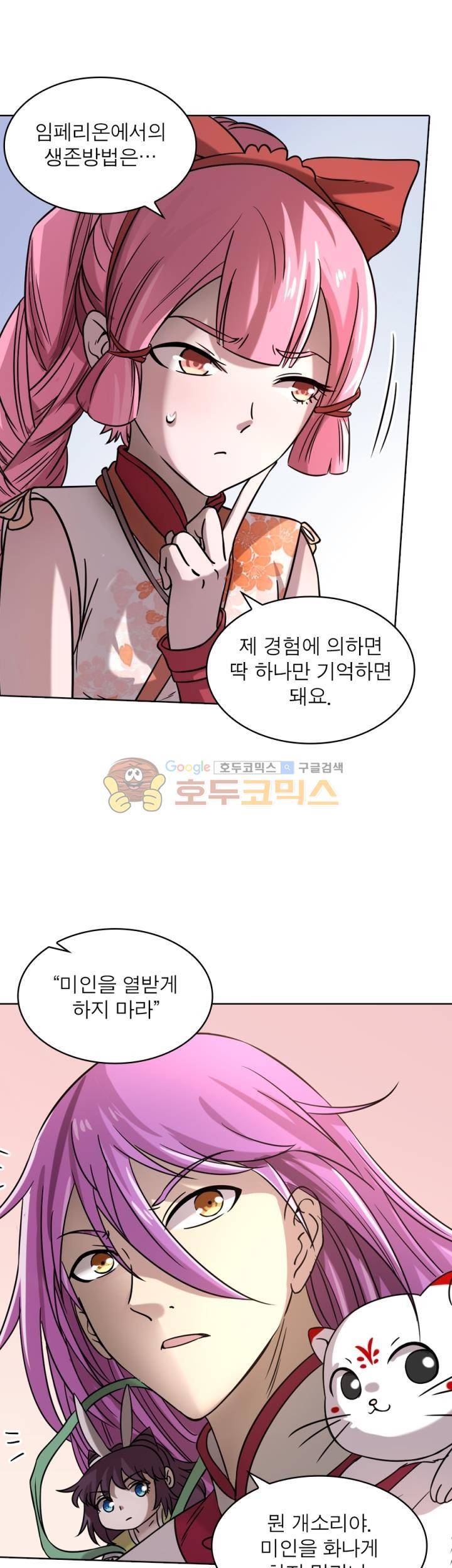 정령사: 나타르 전기 318화 18