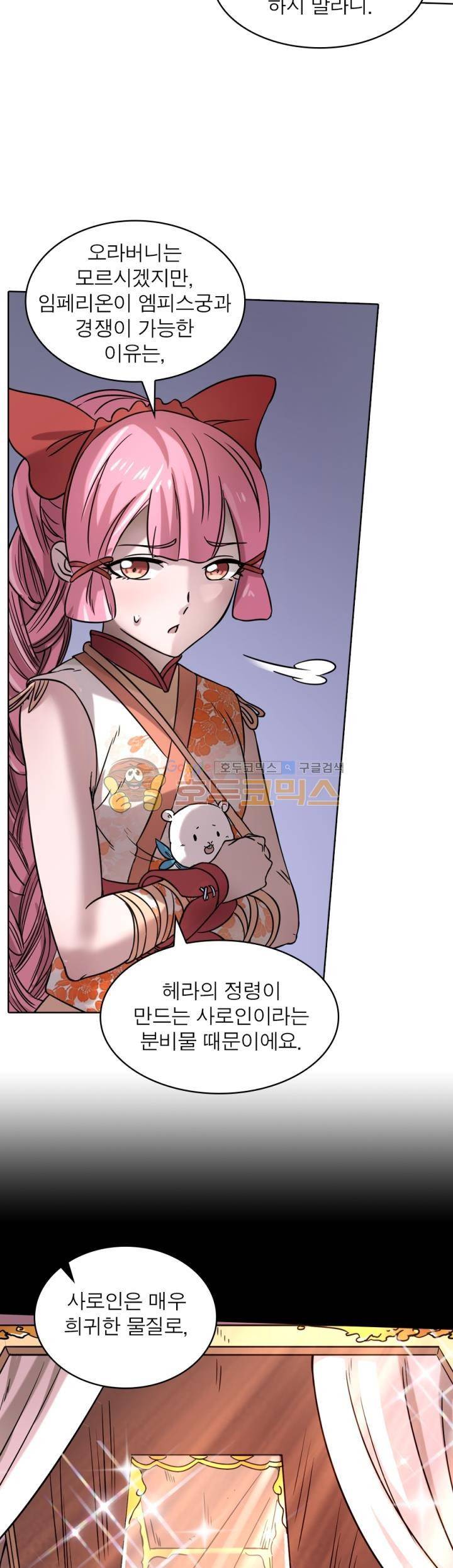정령사: 나타르 전기 318화 19