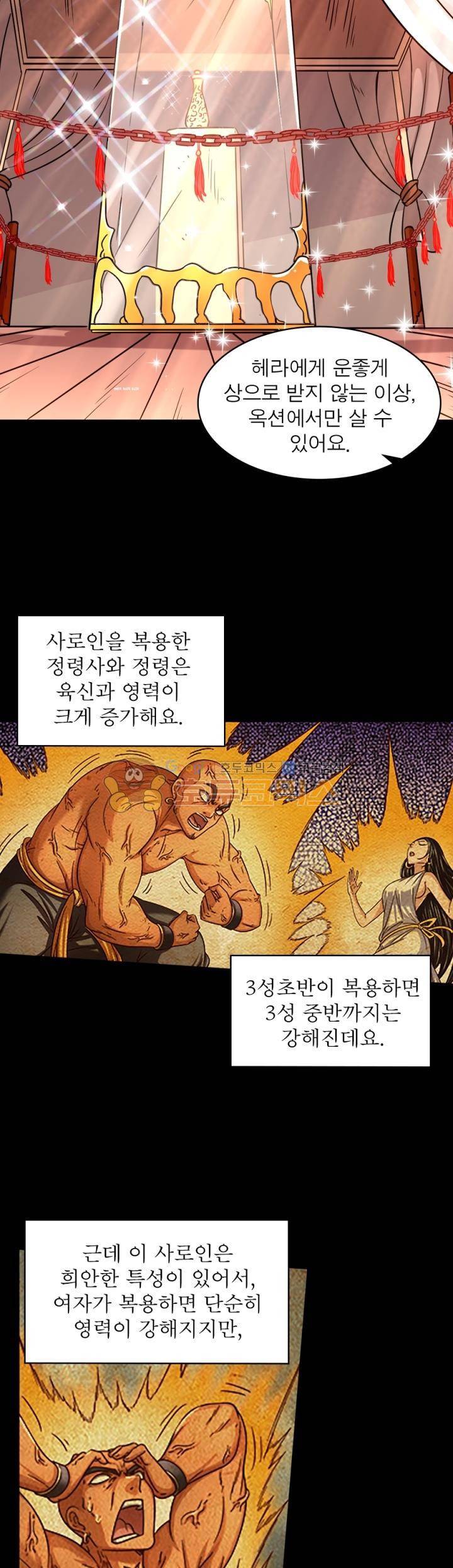 정령사: 나타르 전기 318화 20