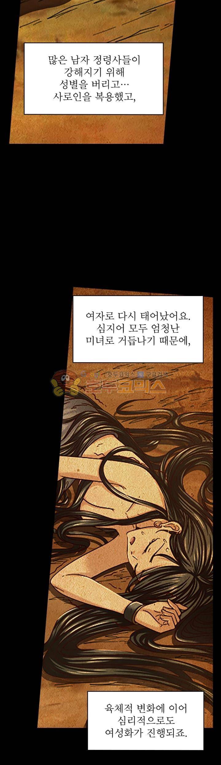 정령사: 나타르 전기 318화 22