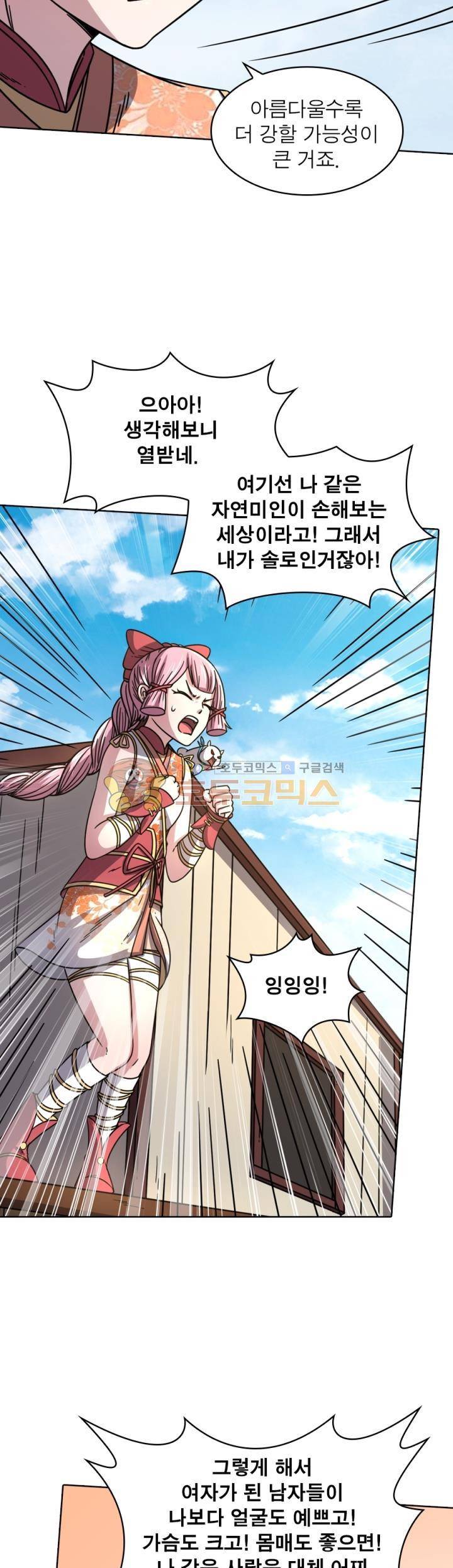 정령사: 나타르 전기 318화 24