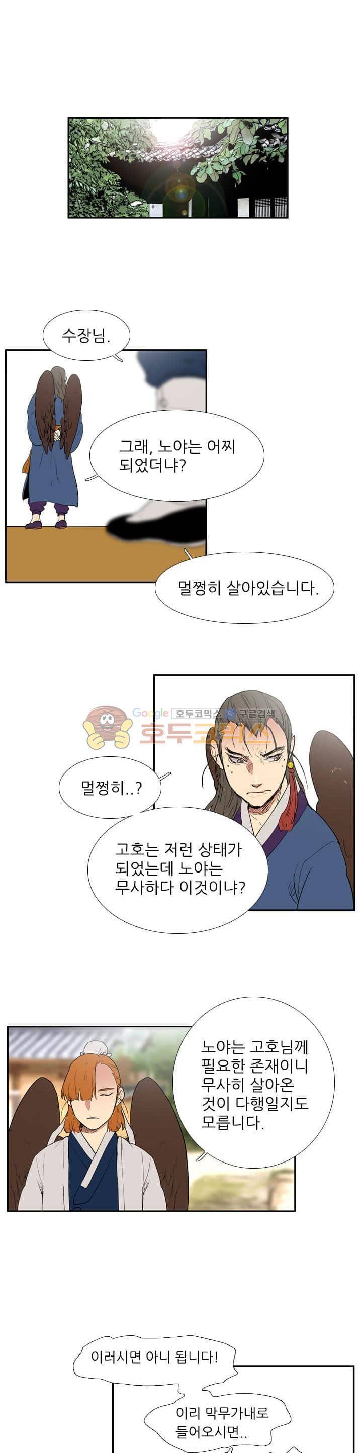 월야에 우는 새 50화 - 잊을 수 없는 일 1
