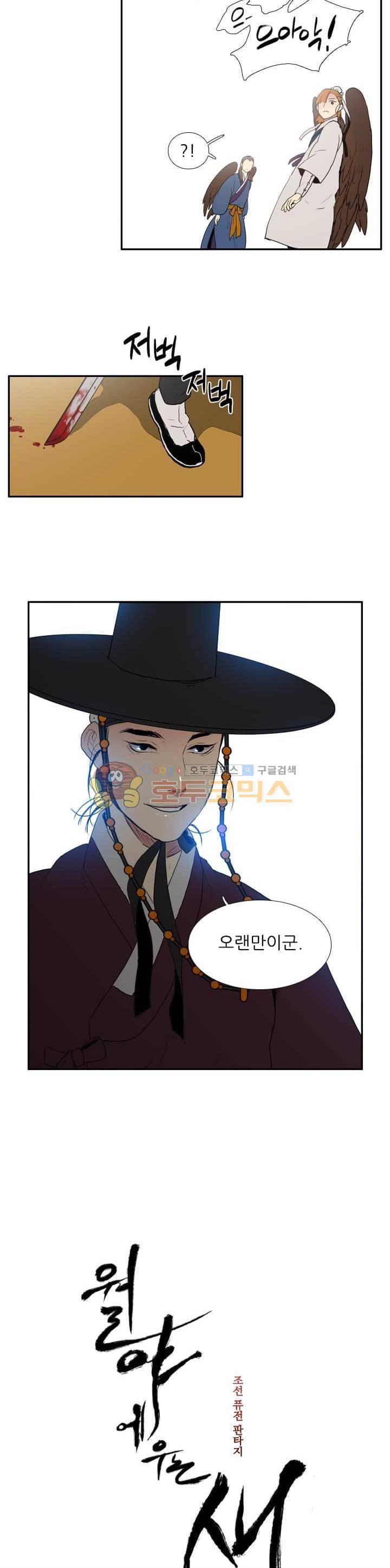 월야에 우는 새 50화 - 잊을 수 없는 일 2