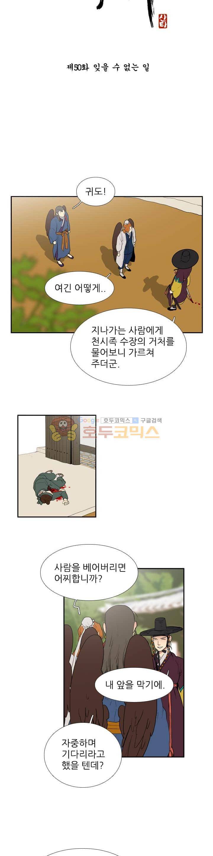 월야에 우는 새 50화 - 잊을 수 없는 일 3