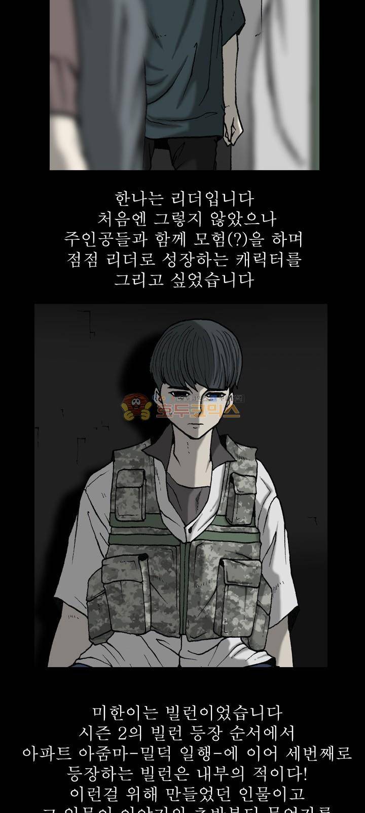 조의 영역 시즌2 - [후기] 5