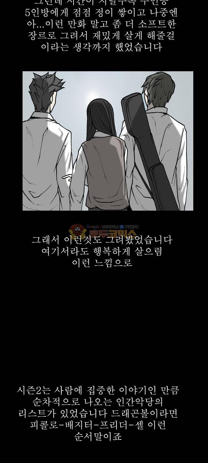 조의 영역 시즌2 - [후기] 8