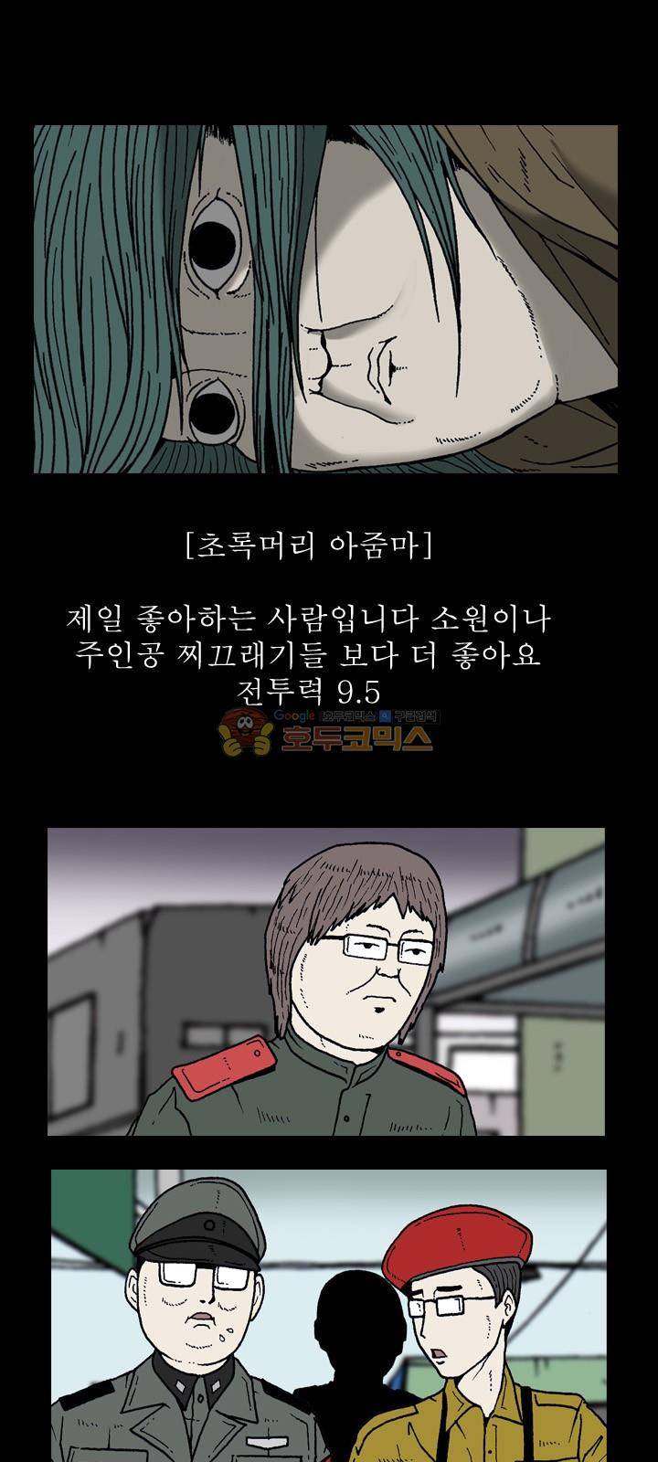 조의 영역 시즌2 - [후기] 9