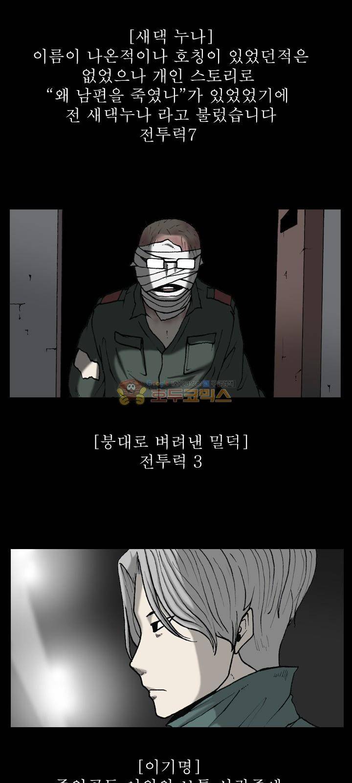 조의 영역 시즌2 - [후기] 11