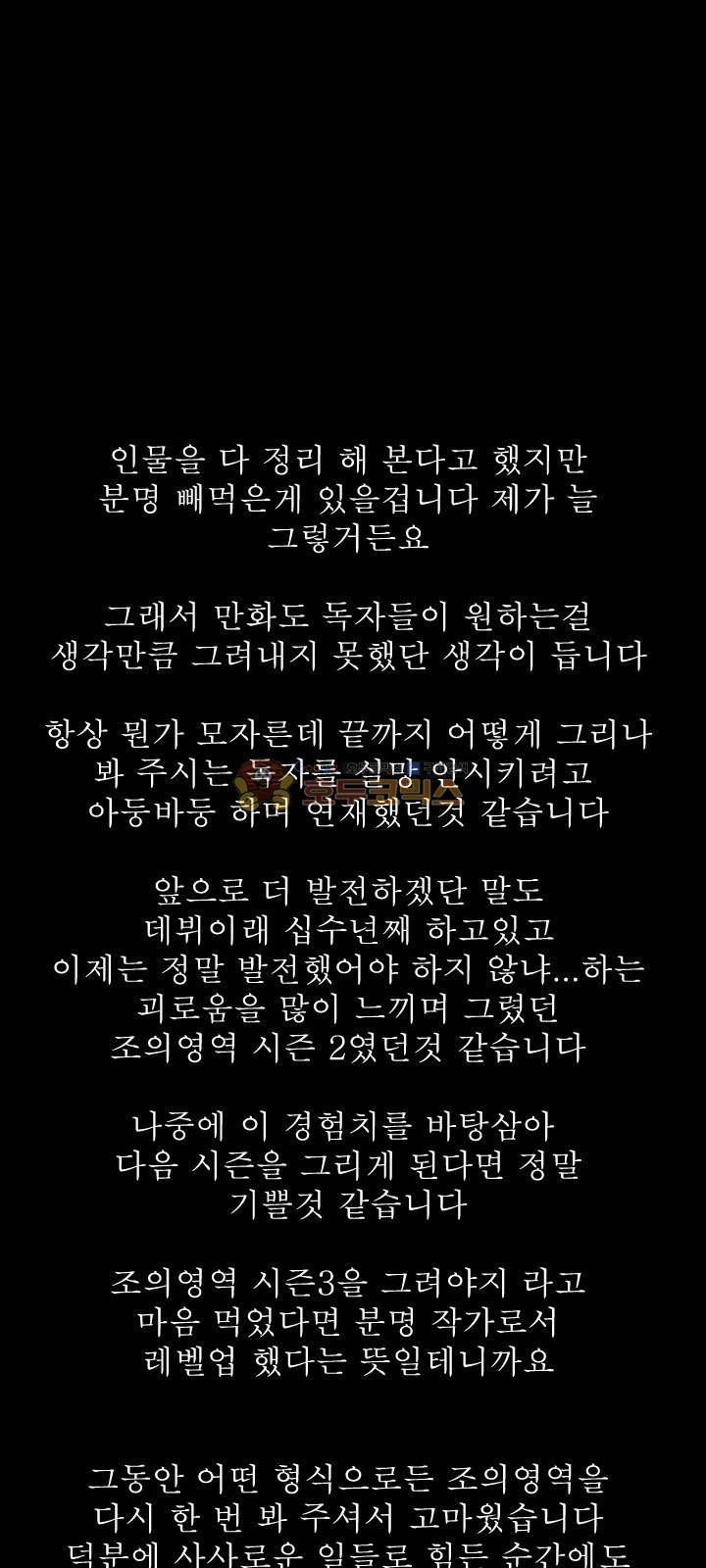 조의 영역 시즌2 - [후기] 15