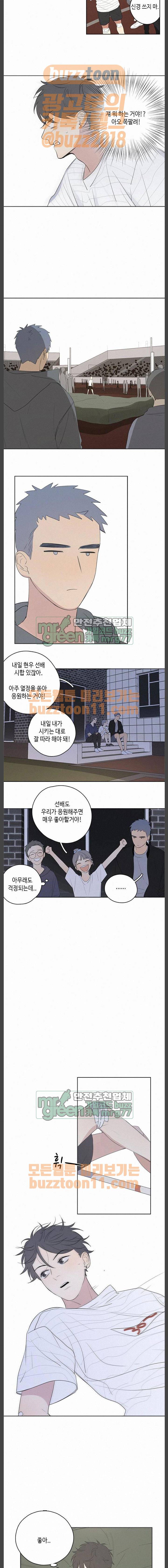 Here U Are 56화 2
