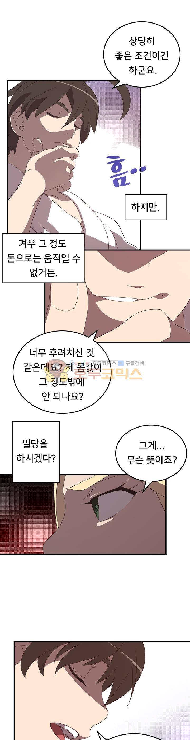 나는 마도왕이다 42화 1
