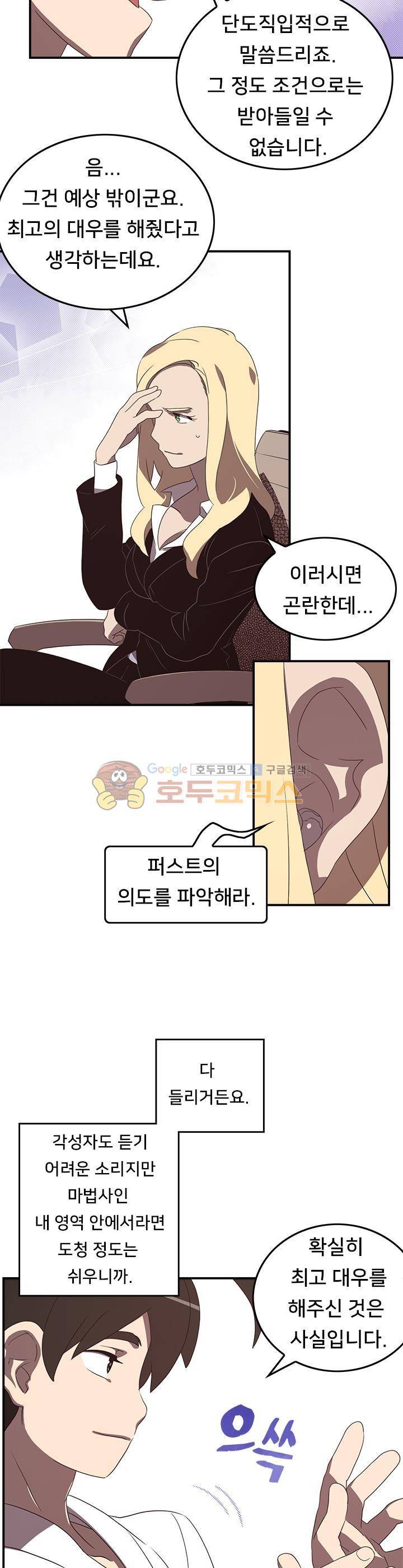 나는 마도왕이다 42화 2