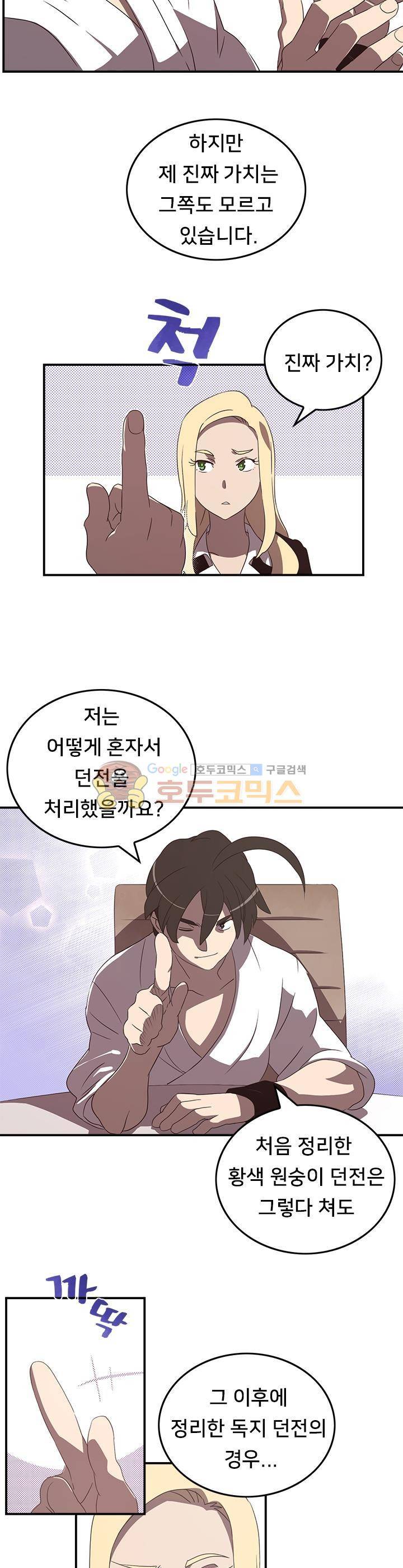 나는 마도왕이다 42화 3