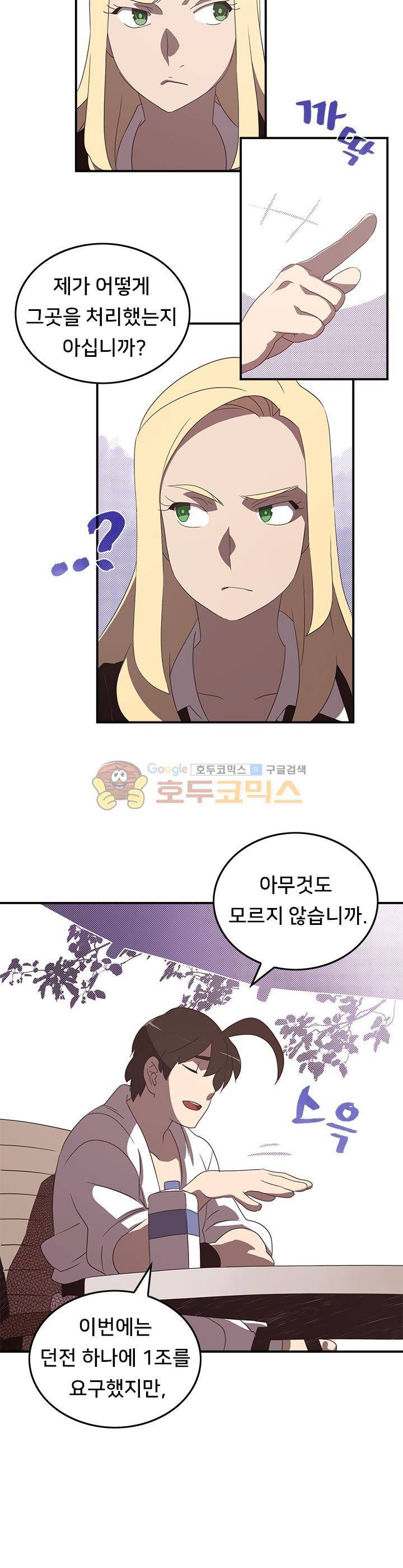 나는 마도왕이다 42화 4