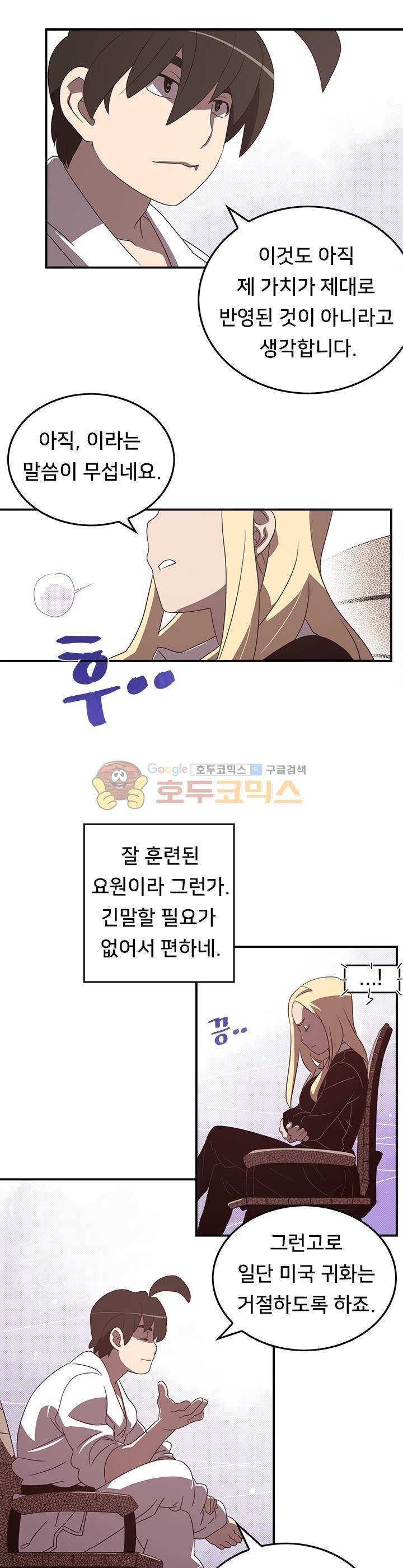 나는 마도왕이다 42화 5