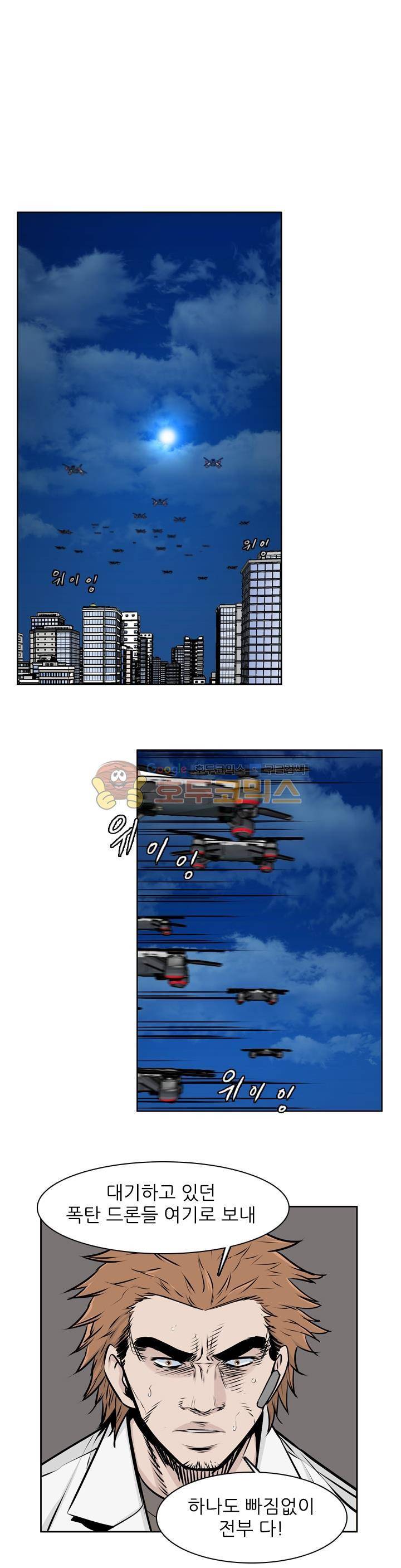 언데드킹 269화 - 희망의 연대 (1) 1