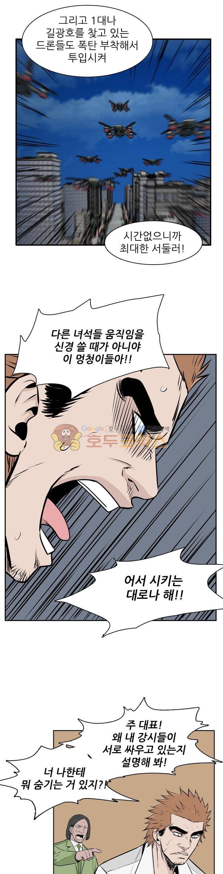 언데드킹 269화 - 희망의 연대 (1) 2