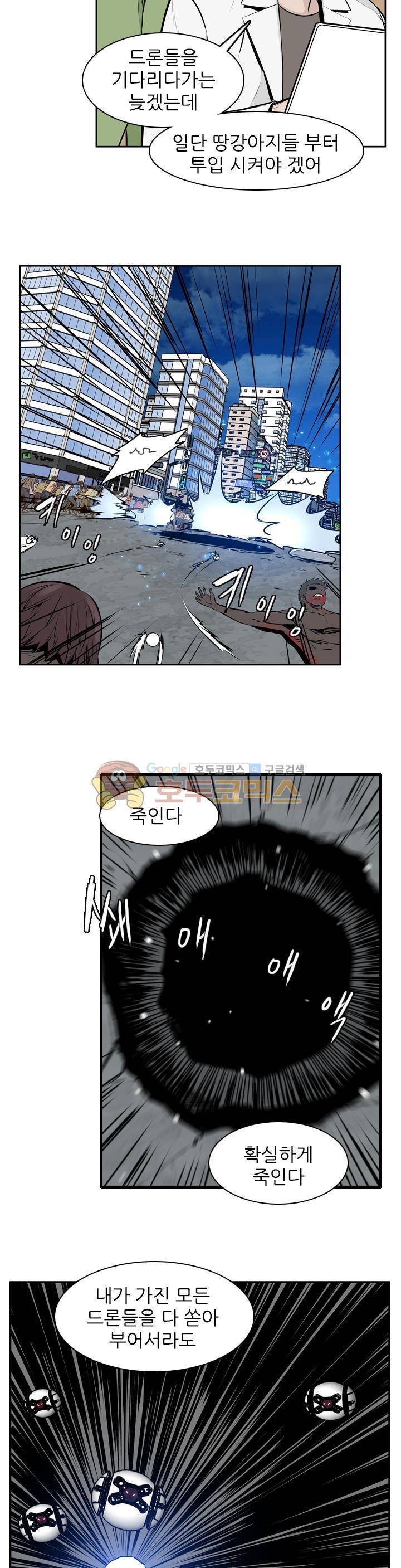 언데드킹 269화 - 희망의 연대 (1) 3