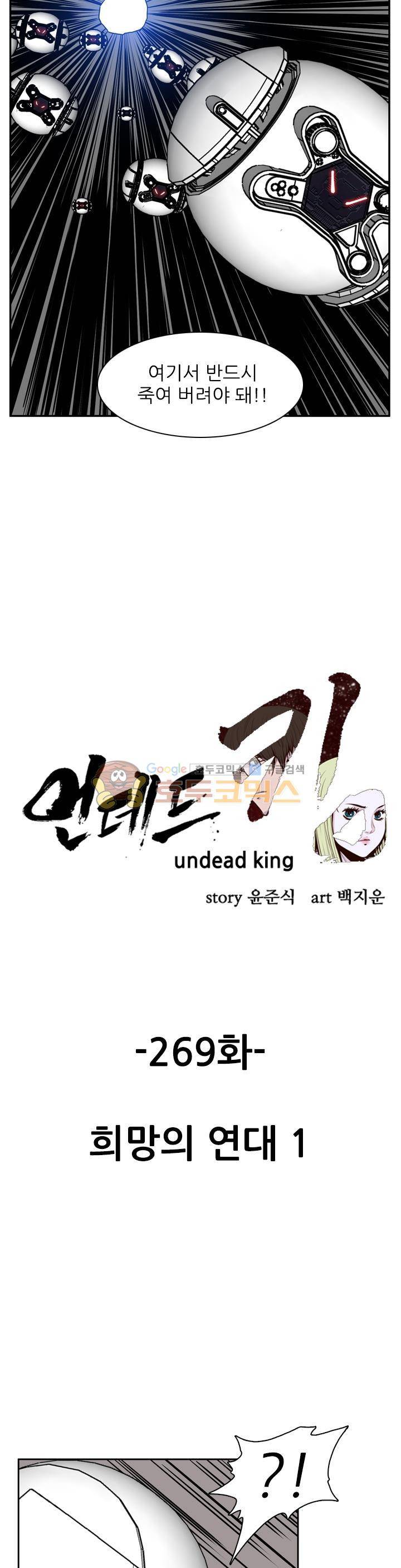 언데드킹 269화 - 희망의 연대 (1) 4