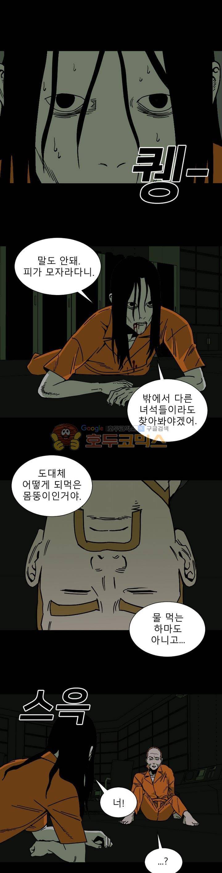 표류감옥 28화 - 탈출 1