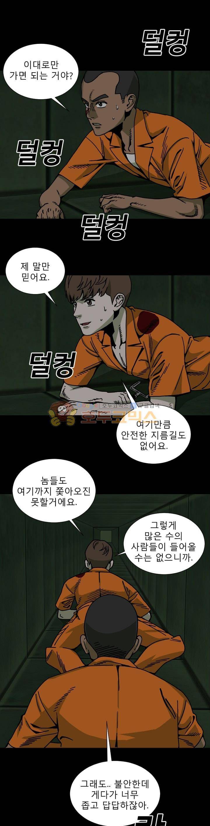 표류감옥 28화 - 탈출 3
