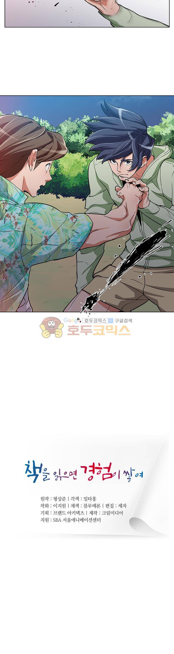 책을 읽으면 경험이 쌓여 39화 3