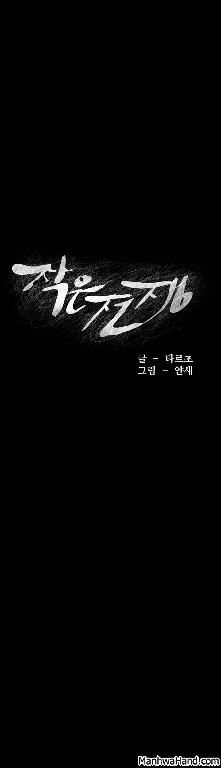 작은 전쟁 44화 5