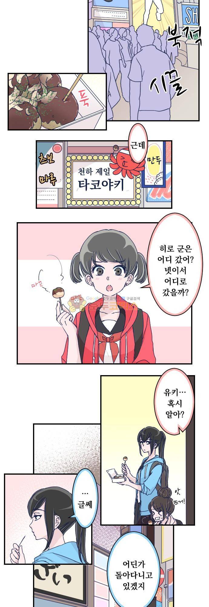 1나의 멘탈은 한계입니다 32화 - 오사카 둘째 날 (2) 2