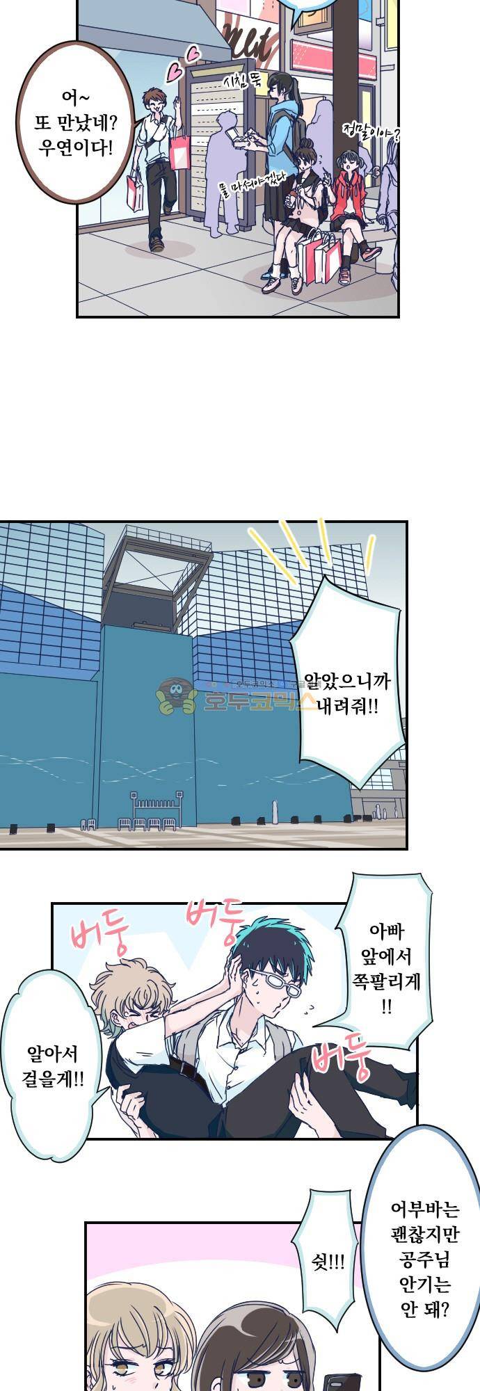 1나의 멘탈은 한계입니다 32화 - 오사카 둘째 날 (2) 3