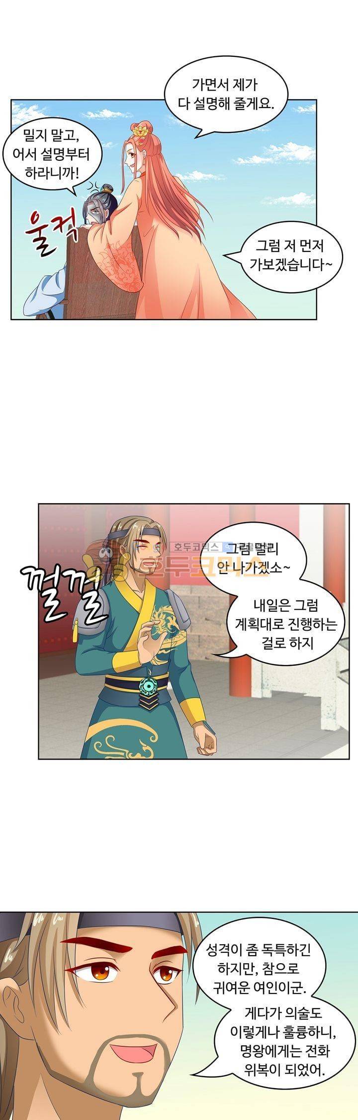 왕비가된 외과의사 52화 1