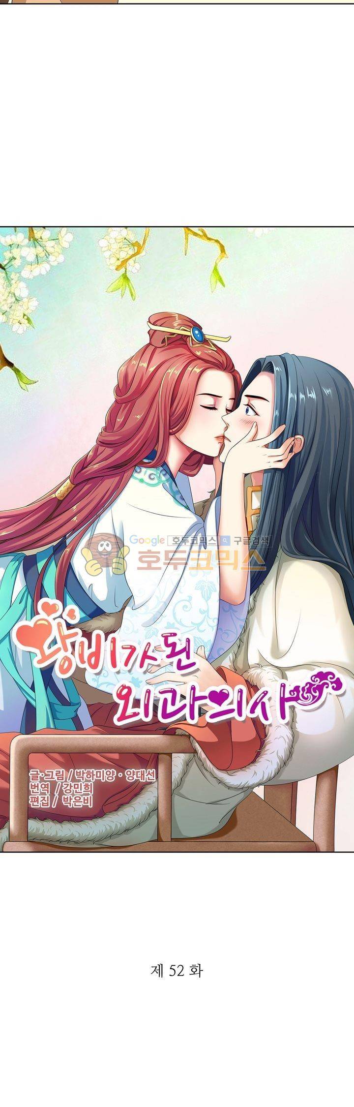 왕비가된 외과의사 52화 2