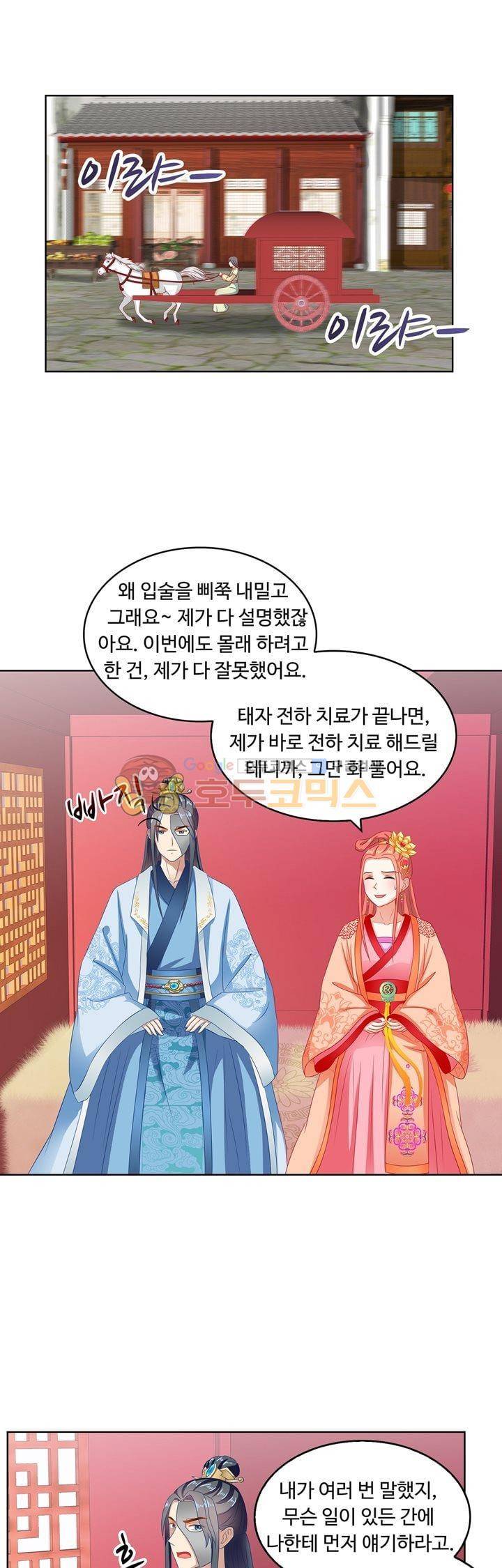 왕비가된 외과의사 52화 3