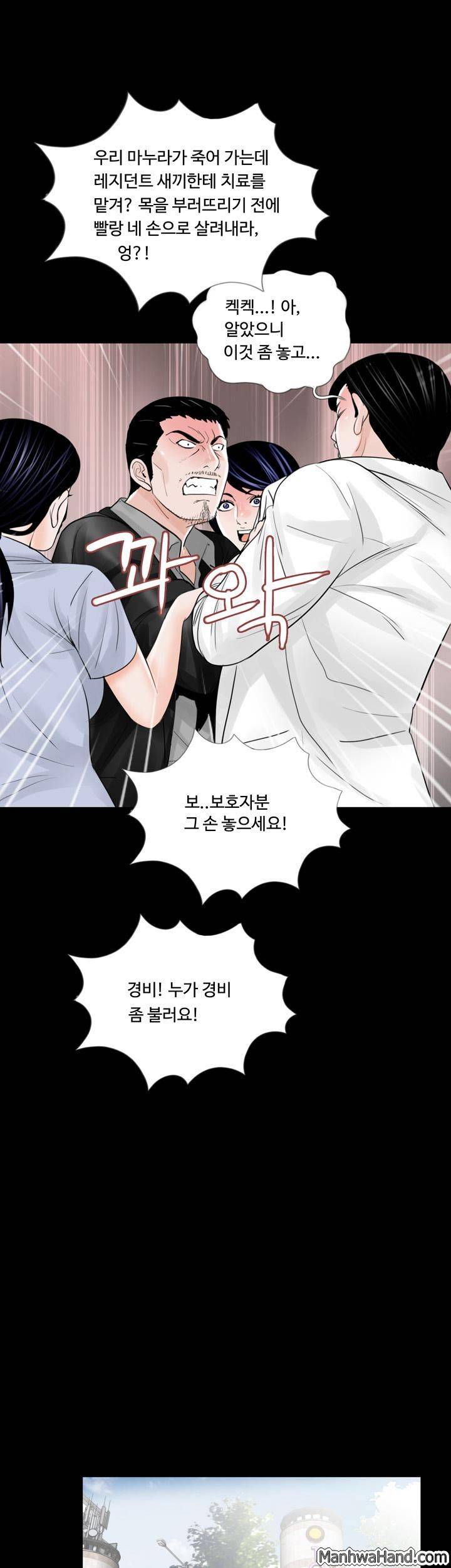 악몽(탑툰) 24화 2